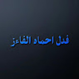 fadheelahmadalfa